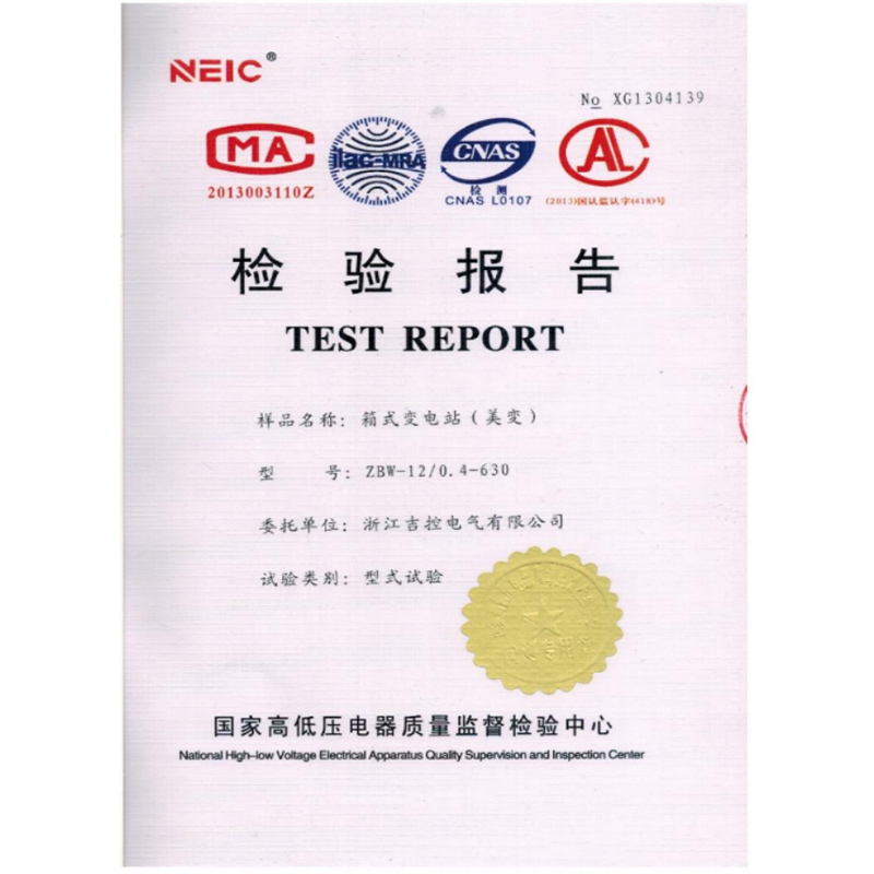 箱式變電站（美式）檢驗報告