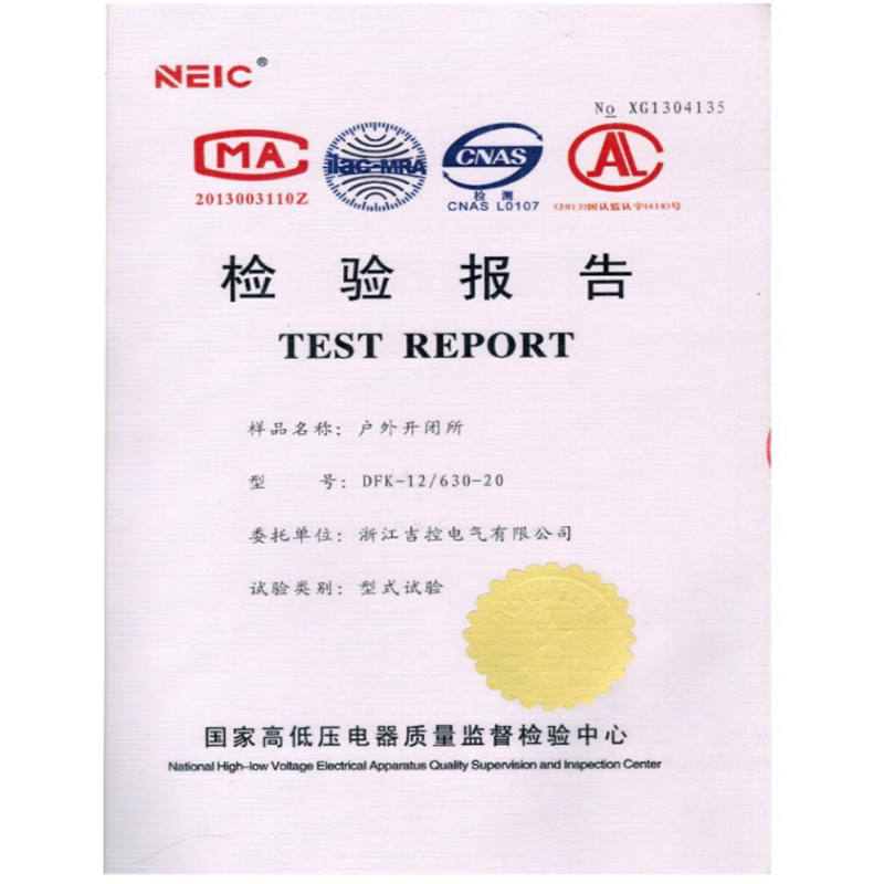 戶外開閉所DFK（檢驗(yàn)報(bào)告）